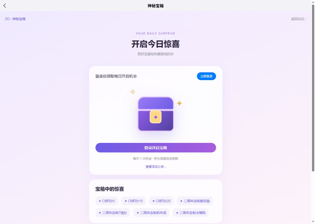 ZO神秘宝箱页面实际Web预览