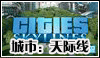 城市天际线