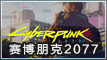 赛博朋克2077